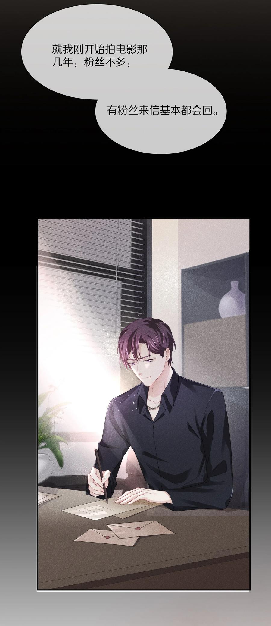 专属深爱 - 052 江流深！你不要酒后乱…… - 第39张图