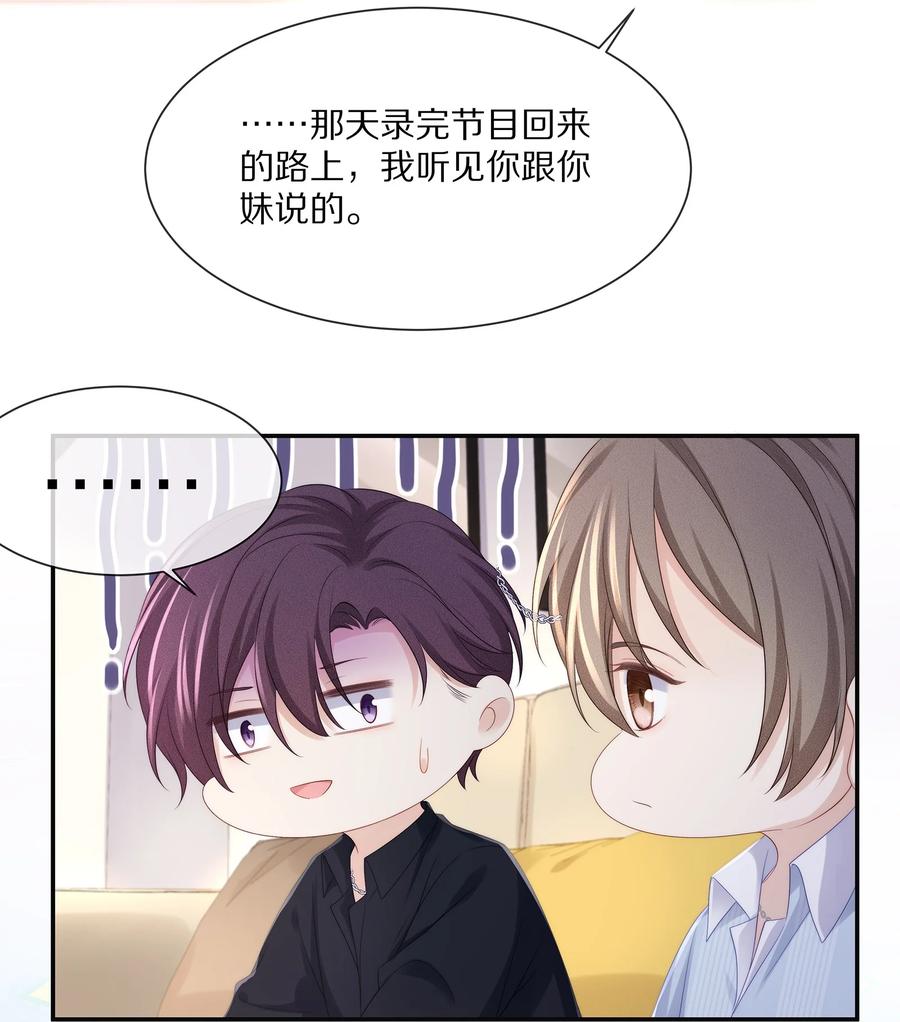 专属深爱 - 052 江流深！你不要酒后乱…… - 第31张图