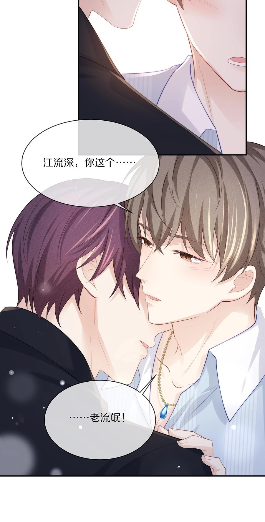 专属深爱 - 052 江流深！你不要酒后乱…… - 第19张图