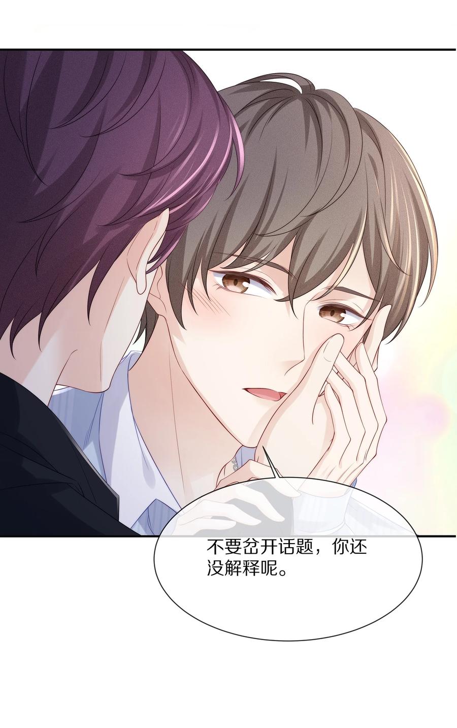 专属深爱 - 052 江流深！你不要酒后乱…… - 第36张图