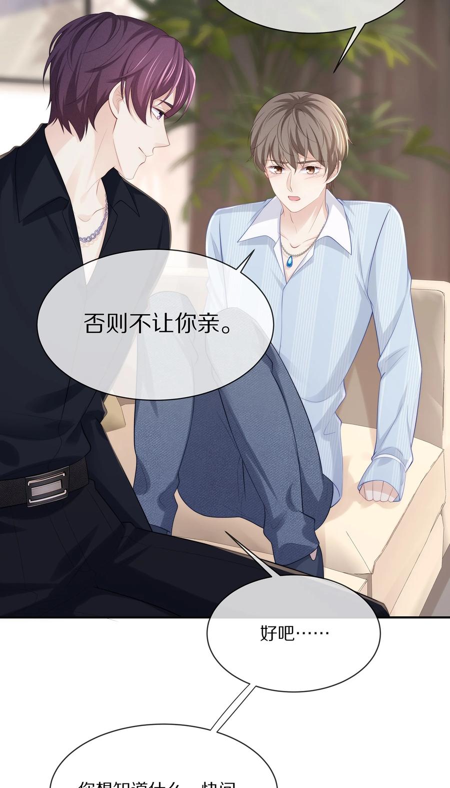 专属深爱 - 052 江流深！你不要酒后乱…… - 第27张图