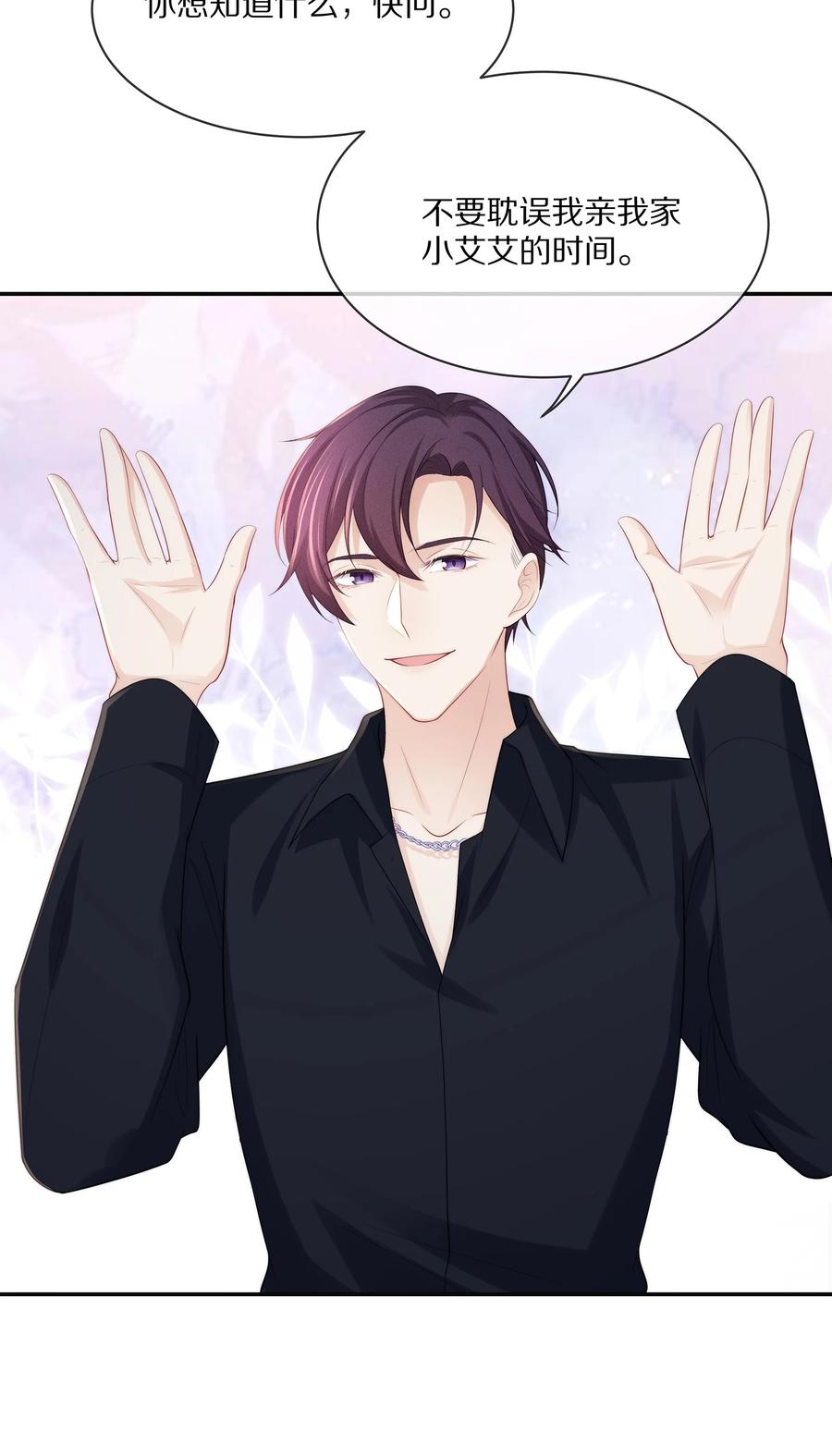 专属深爱 - 052 江流深！你不要酒后乱…… - 第28张图