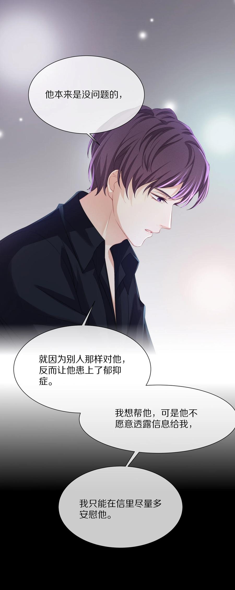 专属深爱 - 052 江流深！你不要酒后乱…… - 第43张图