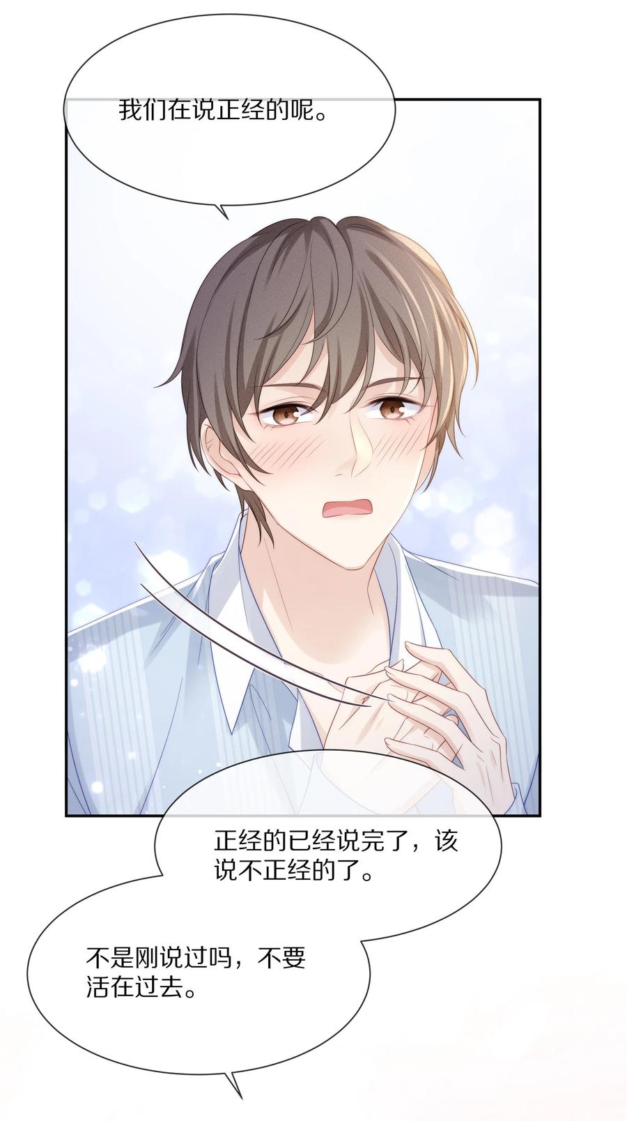 专属深爱 - 053 不要趁机调戏我！ - 第33张图