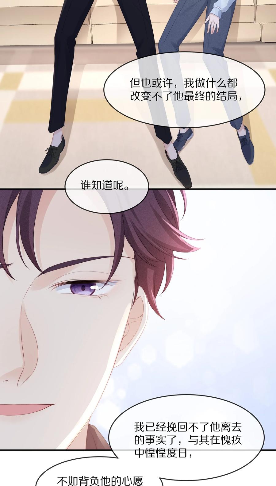 专属深爱 - 053 不要趁机调戏我！ - 第28张图