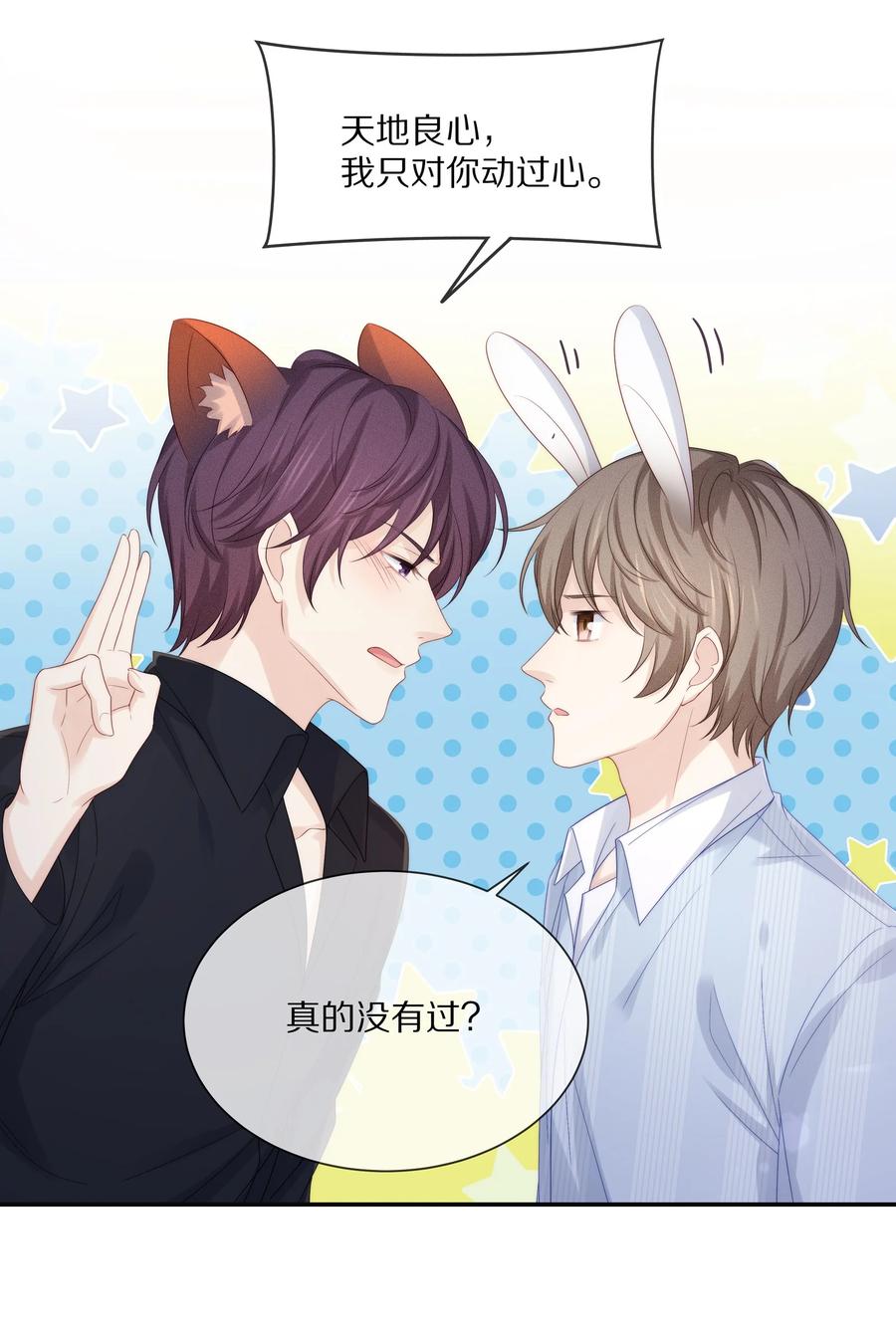 专属深爱 - 053 不要趁机调戏我！ - 第39张图