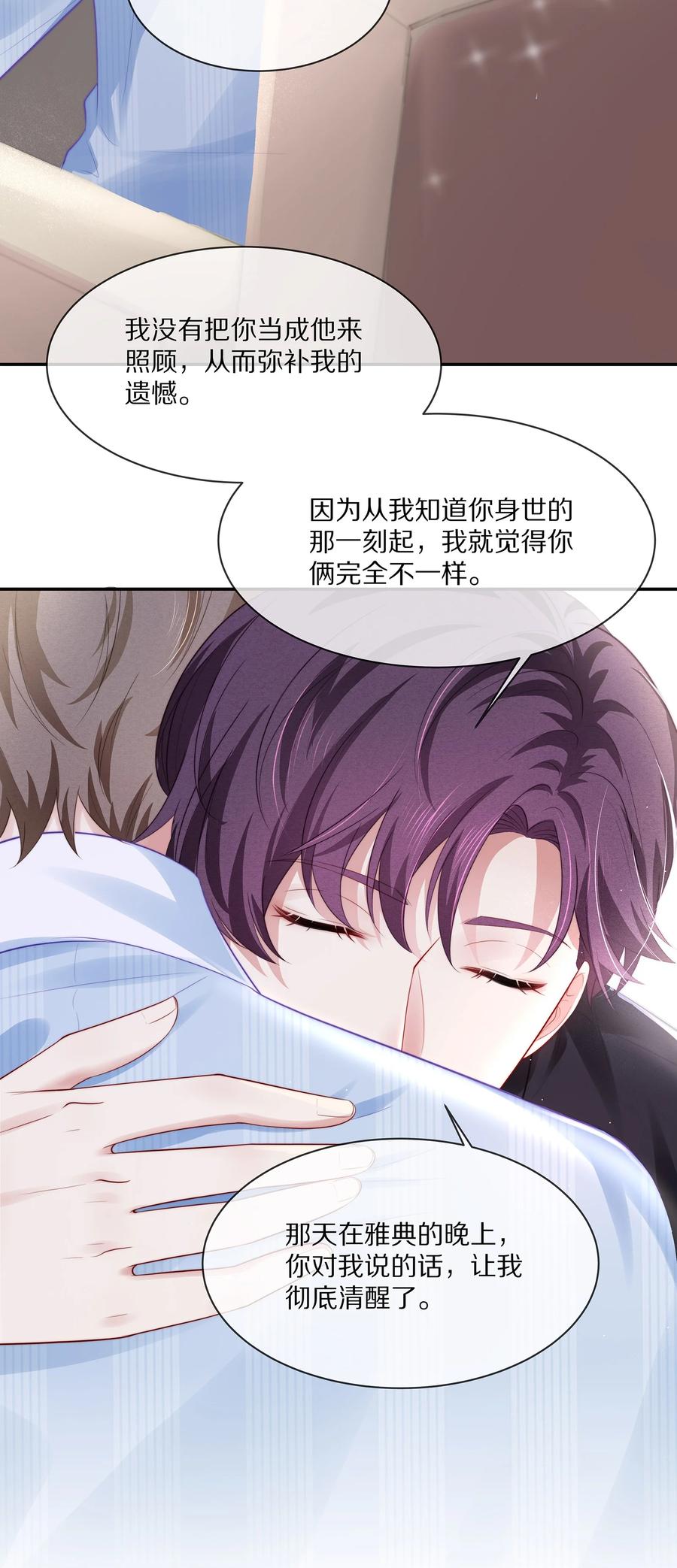 专属深爱 - 053 不要趁机调戏我！ - 第22张图