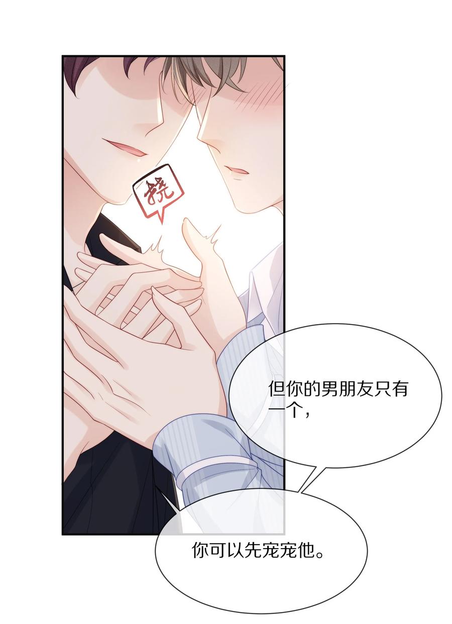 专属深爱 - 053 不要趁机调戏我！ - 第32张图