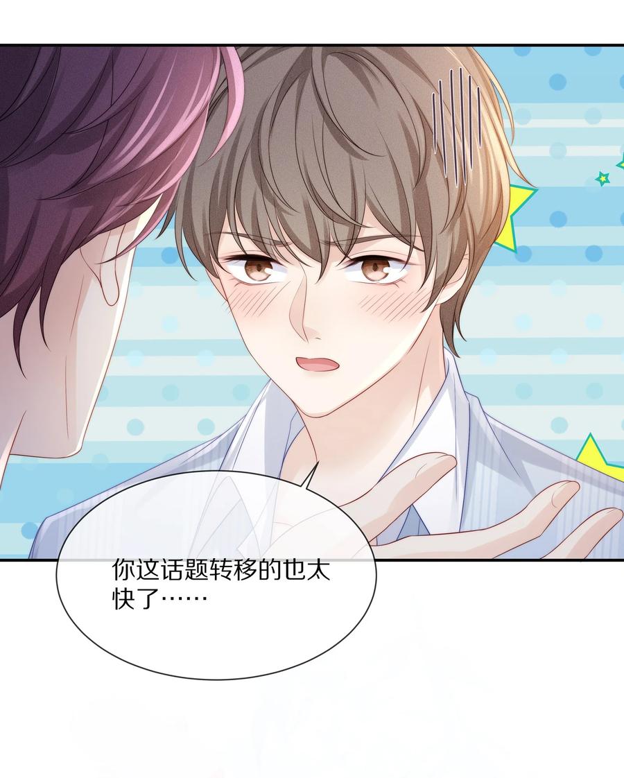 专属深爱 - 053 不要趁机调戏我！ - 第35张图