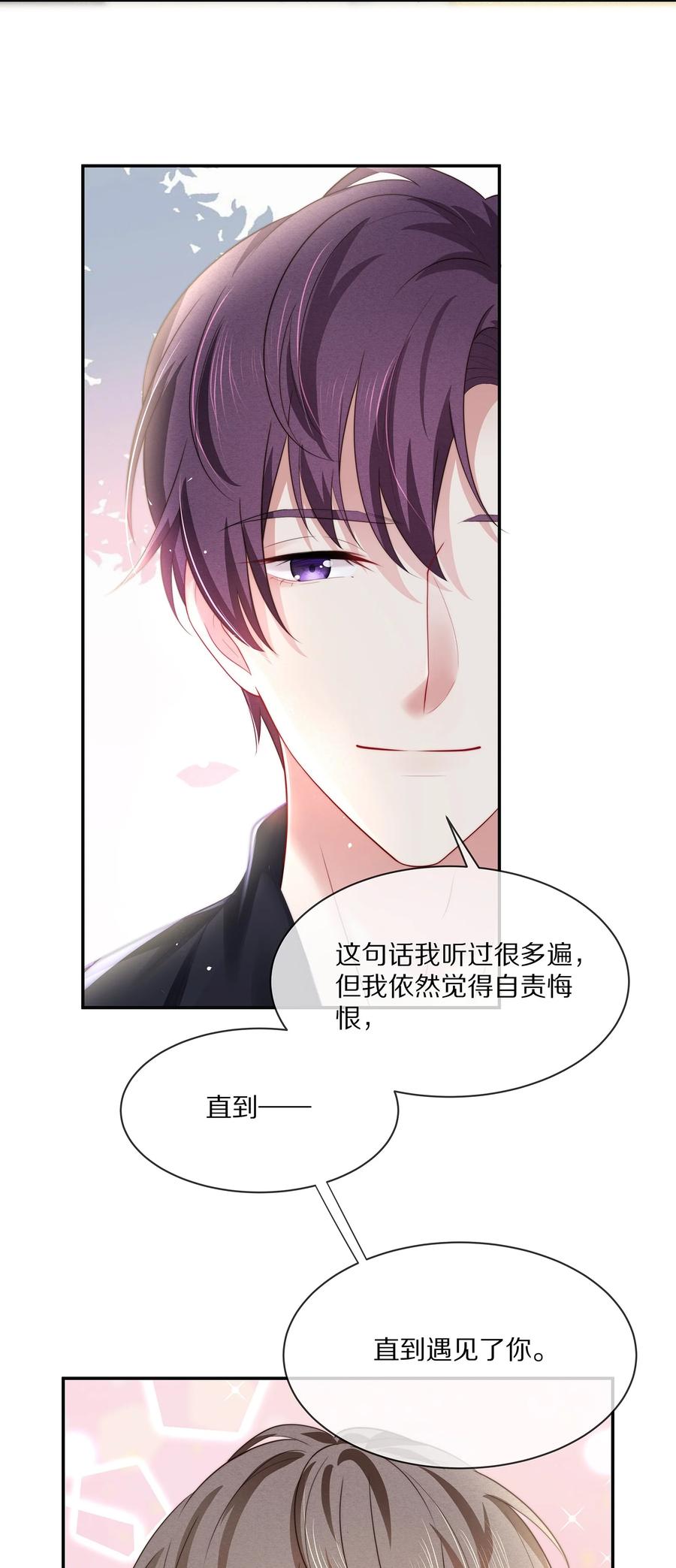 专属深爱 - 053 不要趁机调戏我！ - 第20张图