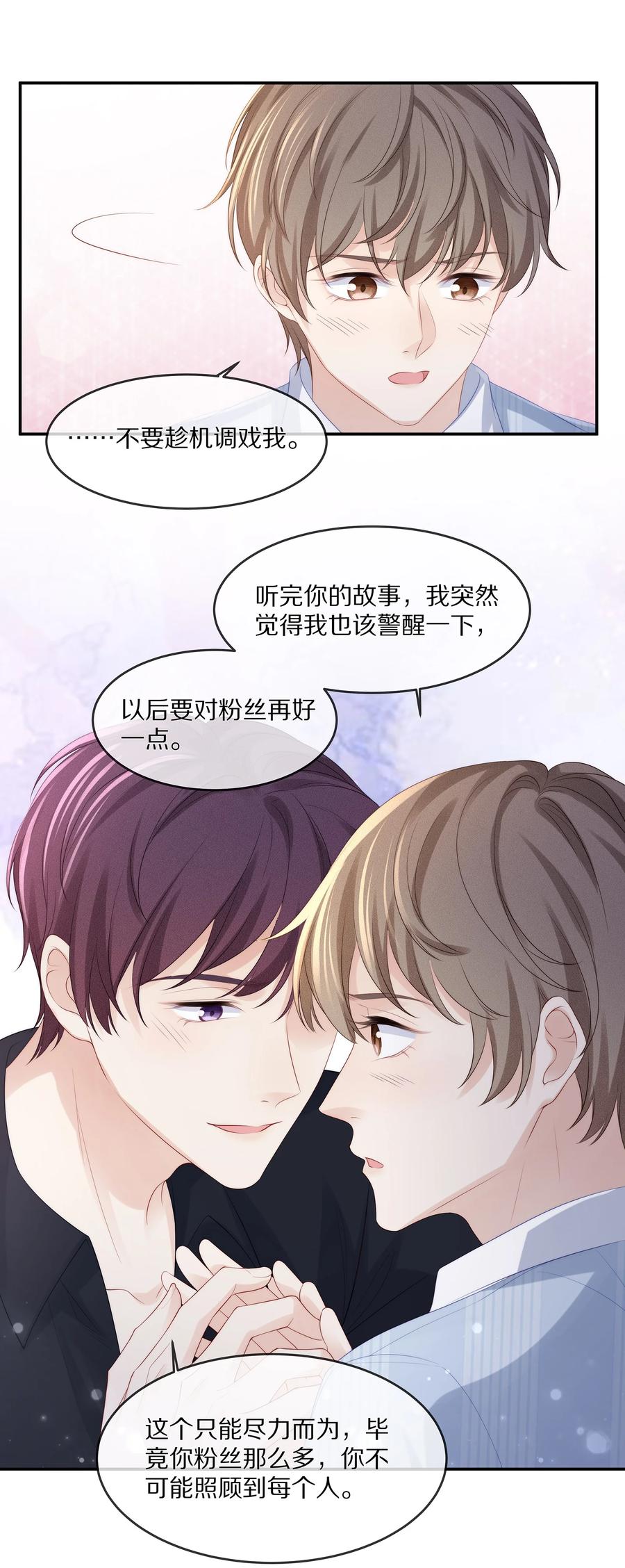 专属深爱 - 053 不要趁机调戏我！ - 第31张图