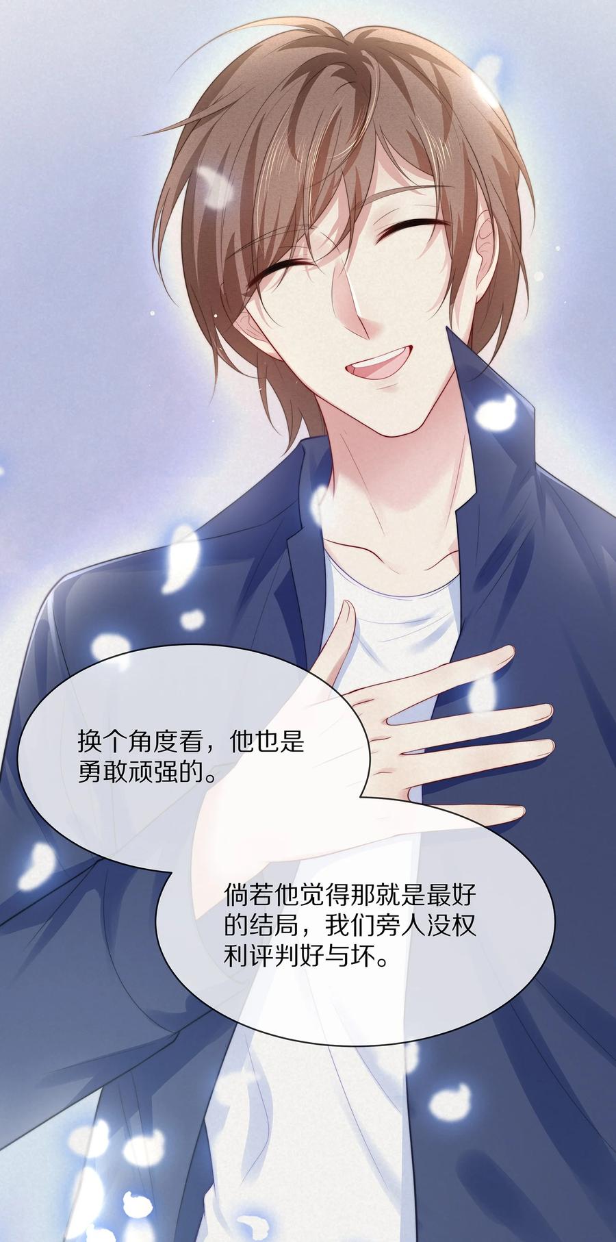 专属深爱 - 053 不要趁机调戏我！ - 第25张图