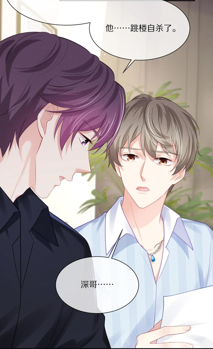 专属深爱 - 053 不要趁机调戏我！ - 第13张图