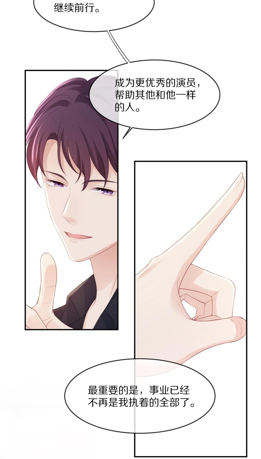 专属深爱 - 053 不要趁机调戏我！ - 第29张图