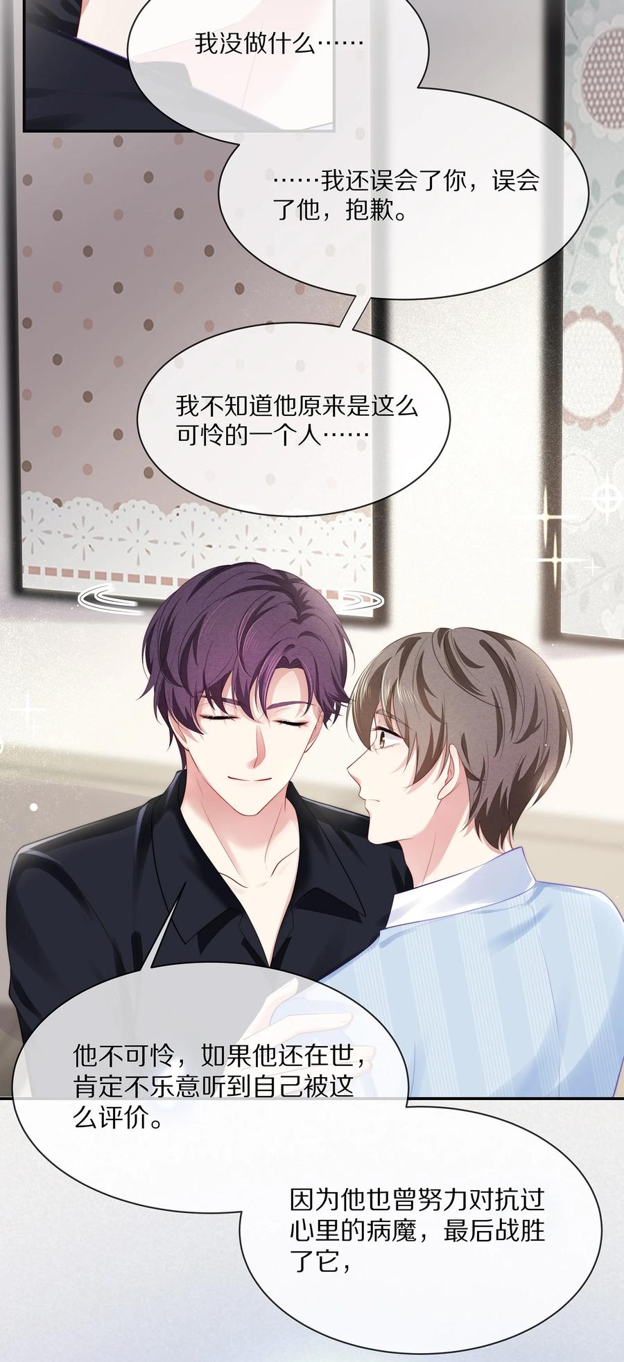 专属深爱 - 053 不要趁机调戏我！ - 第24张图