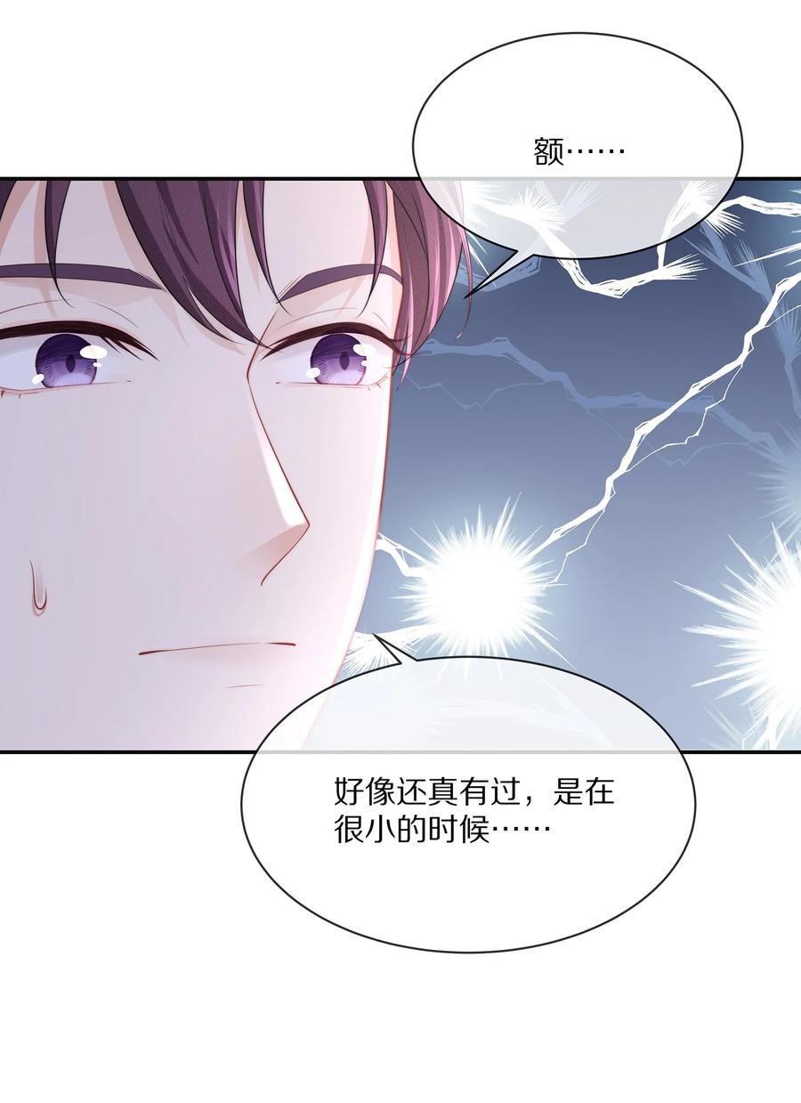 专属深爱 - 053 不要趁机调戏我！ - 第42张图