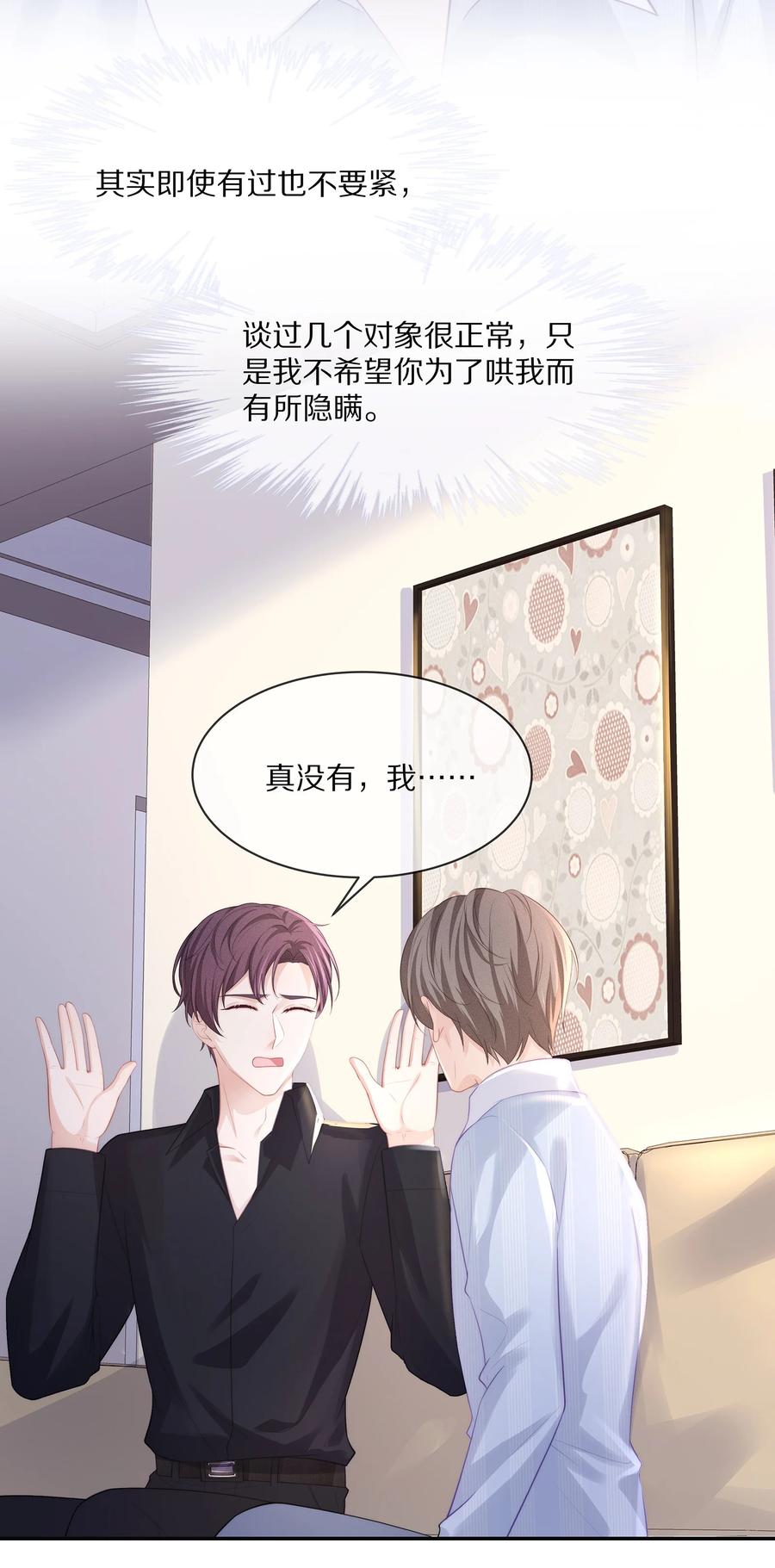 专属深爱 - 053 不要趁机调戏我！ - 第41张图