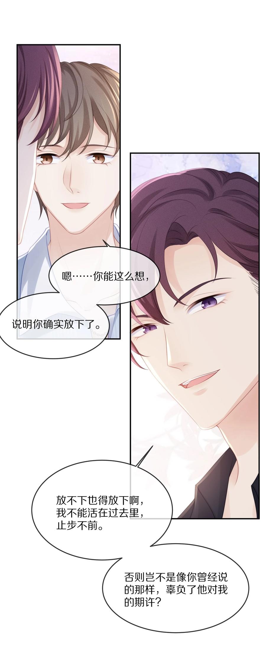 专属深爱 - 053 不要趁机调戏我！ - 第26张图