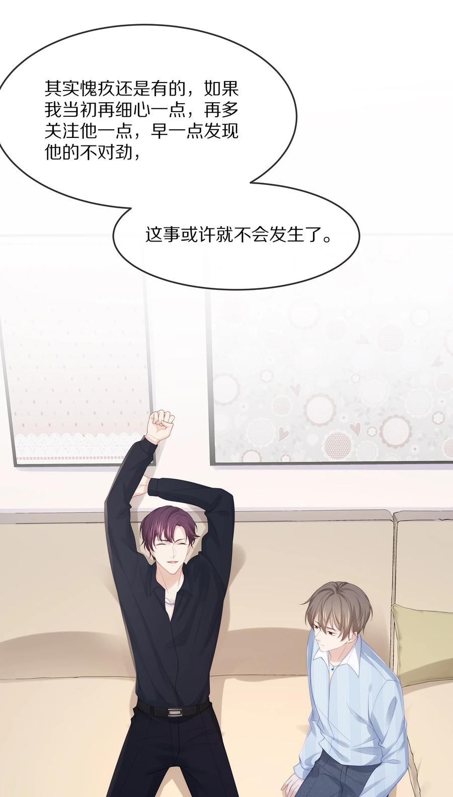 专属深爱 - 053 不要趁机调戏我！ - 第27张图