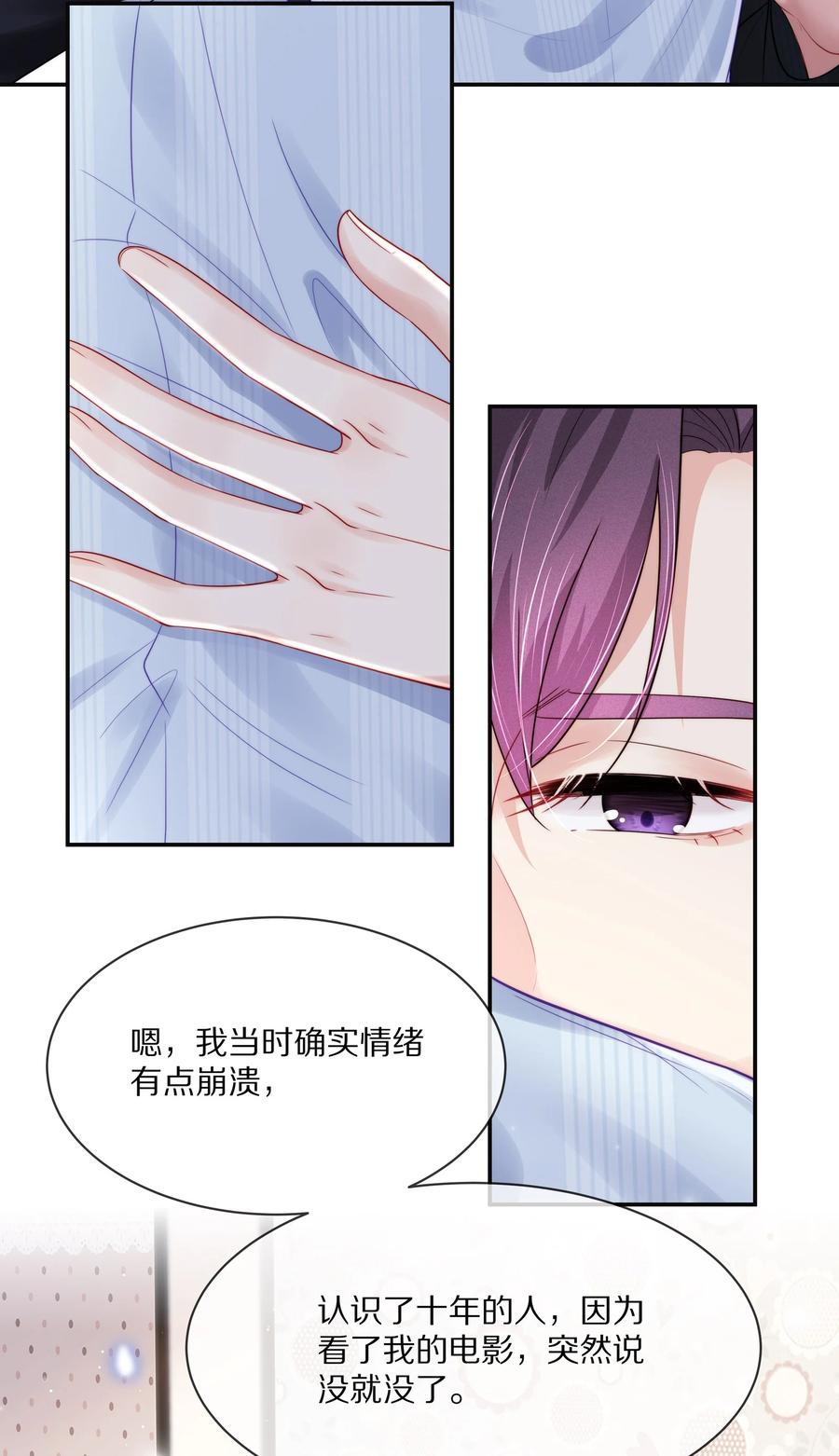 专属深爱 - 053 不要趁机调戏我！ - 第16张图