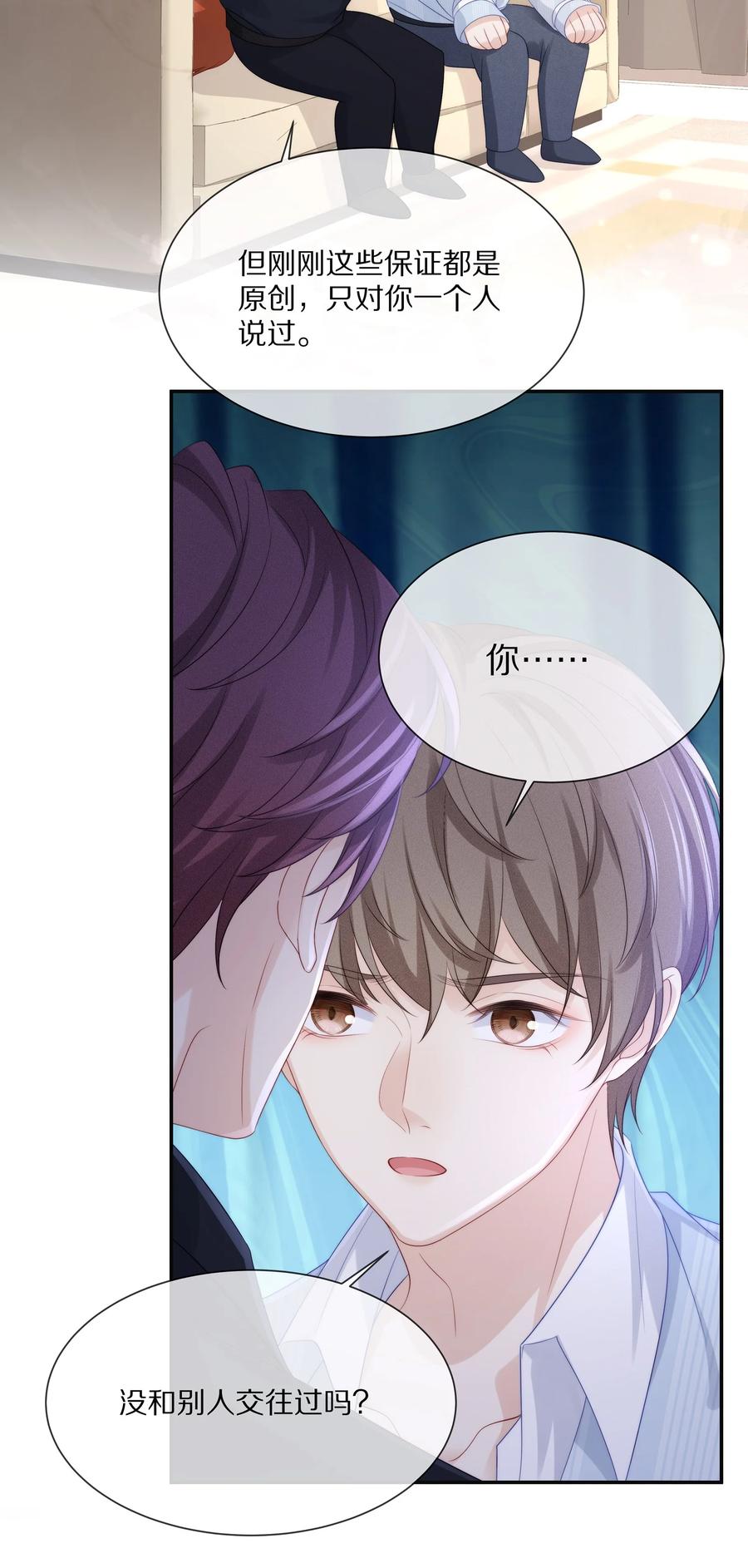 专属深爱 - 053 不要趁机调戏我！ - 第38张图