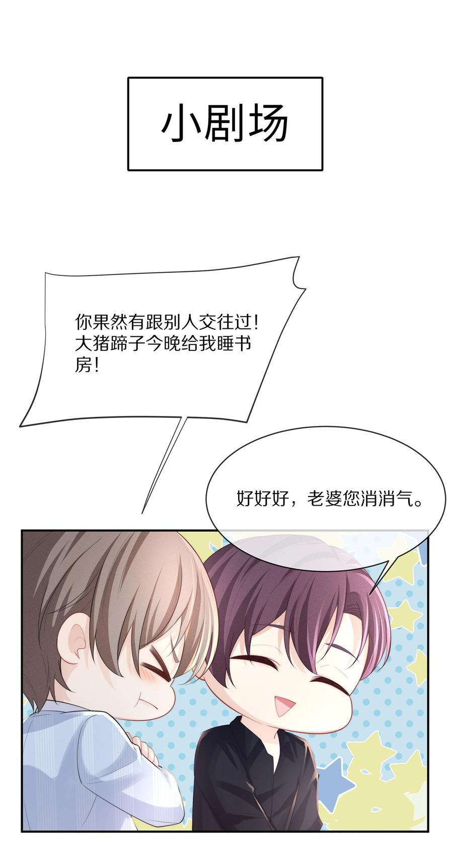 专属深爱 - 053 不要趁机调戏我！ - 第43张图