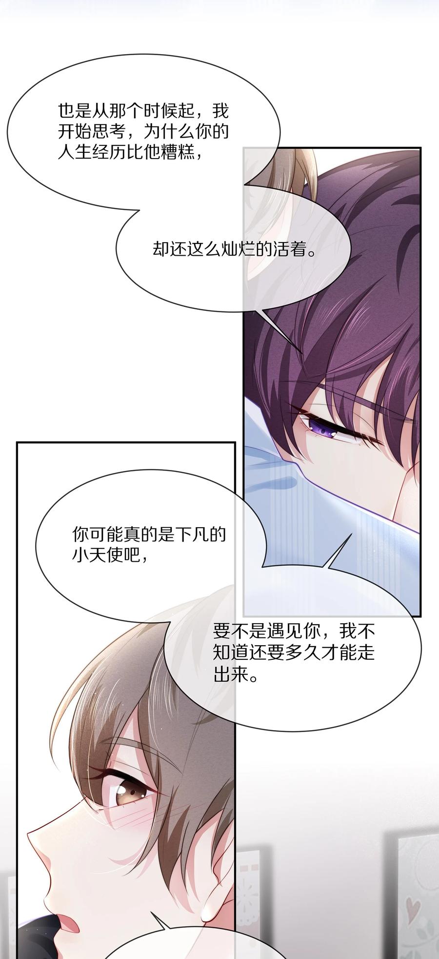 专属深爱 - 053 不要趁机调戏我！ - 第23张图