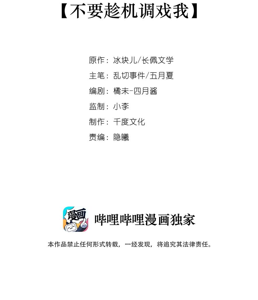 专属深爱 - 053 不要趁机调戏我！ - 第2张图