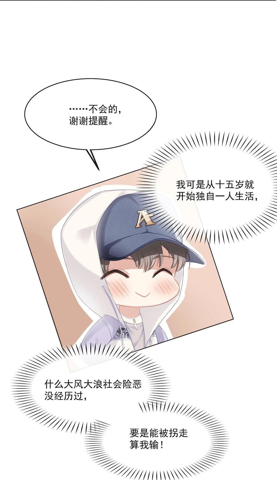 专属深爱 - 005 深艾，给我锁死！ - 第9张图