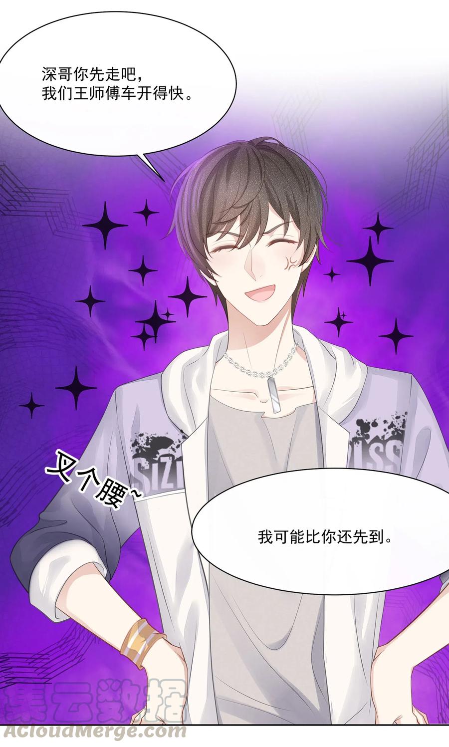 专属深爱 - 005 深艾，给我锁死！ - 第25张图