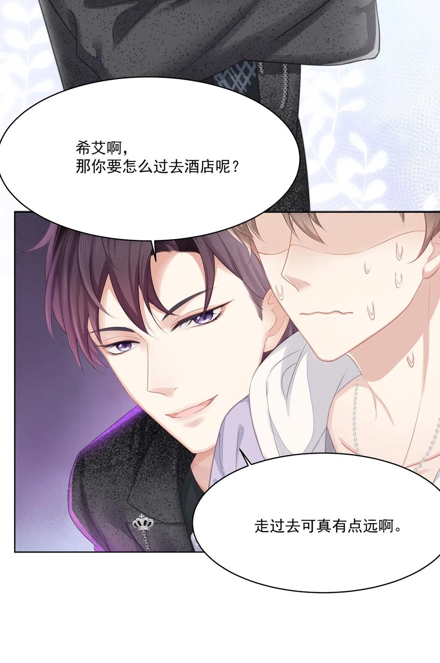 专属深爱 - 005 深艾，给我锁死！ - 第29张图