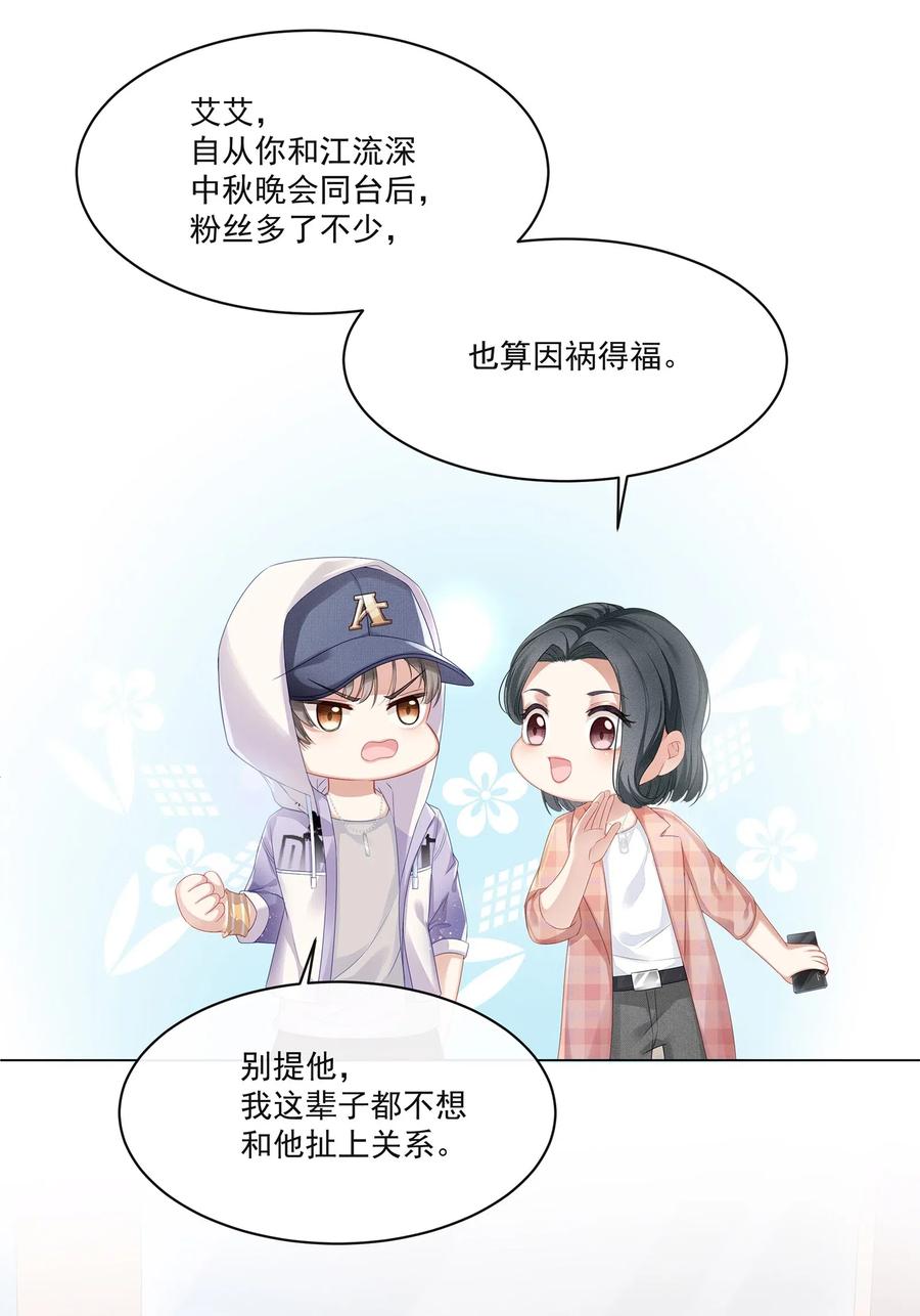 专属深爱 - 005 深艾，给我锁死！ - 第6张图