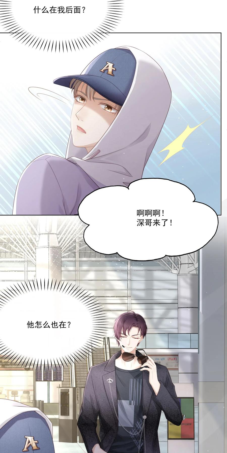 专属深爱 - 005 深艾，给我锁死！ - 第11张图