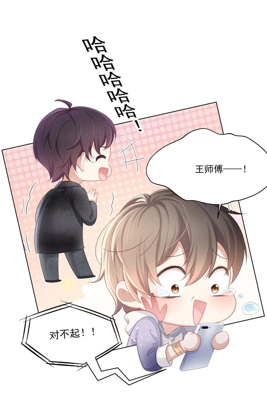 专属深爱 - 005 深艾，给我锁死！ - 第27张图