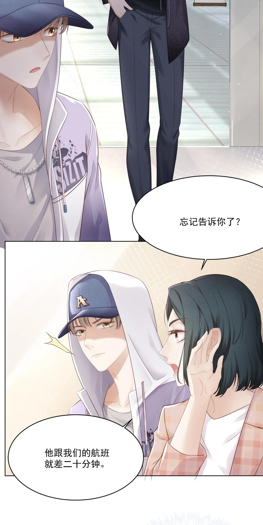 专属深爱 - 005 深艾，给我锁死！ - 第12张图