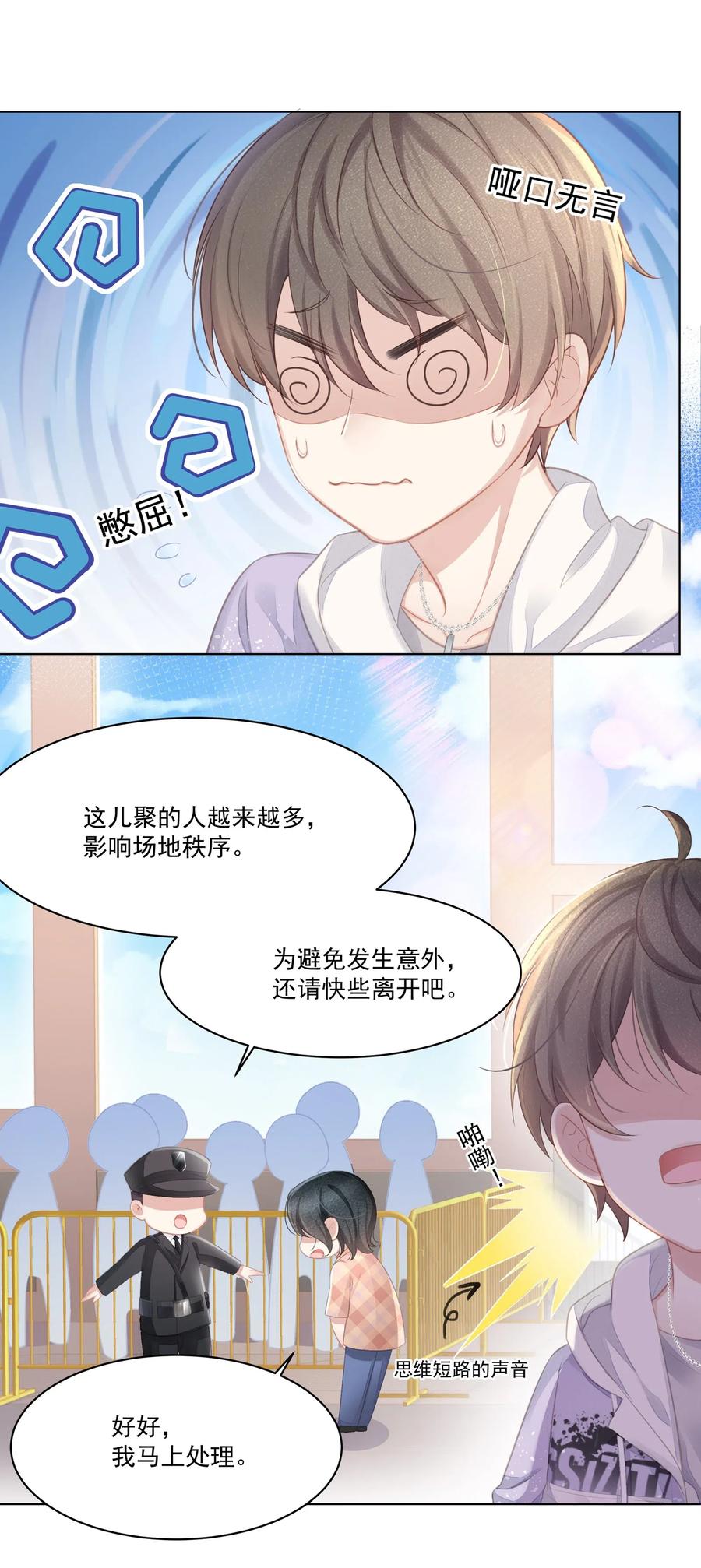 专属深爱 - 005 深艾，给我锁死！ - 第30张图