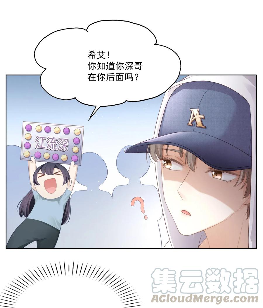 专属深爱 - 005 深艾，给我锁死！ - 第10张图