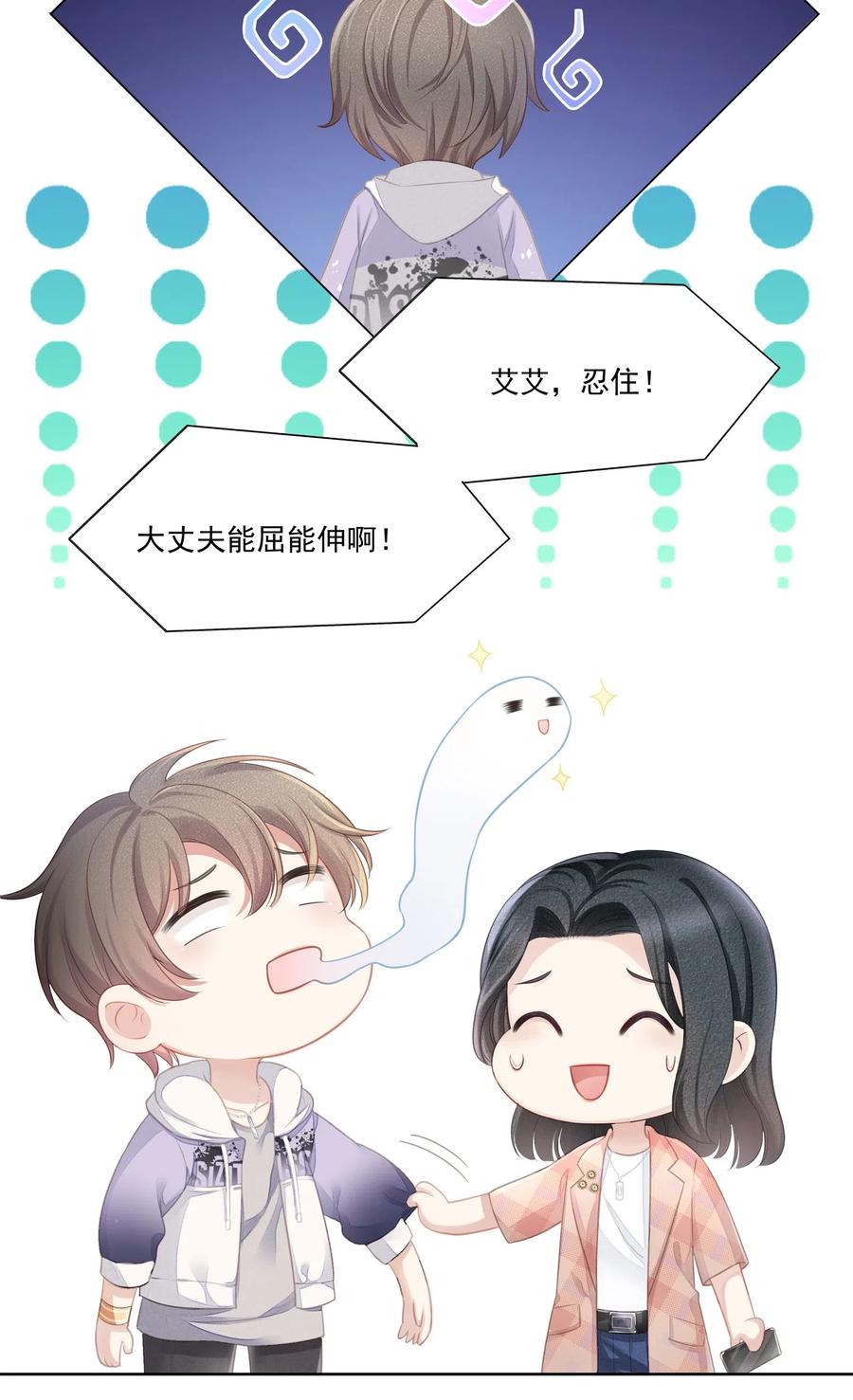 专属深爱 - 005 深艾，给我锁死！ - 第32张图