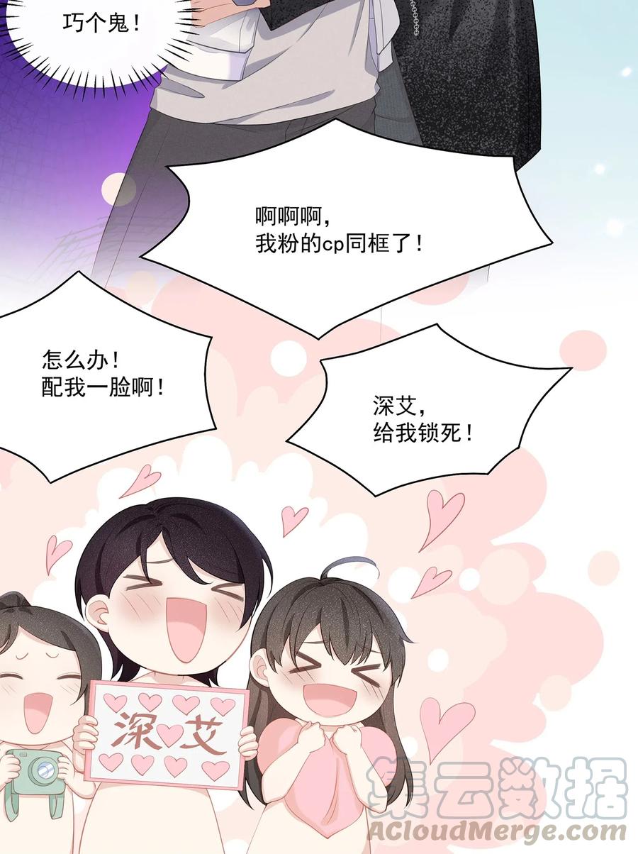 专属深爱 - 005 深艾，给我锁死！ - 第19张图