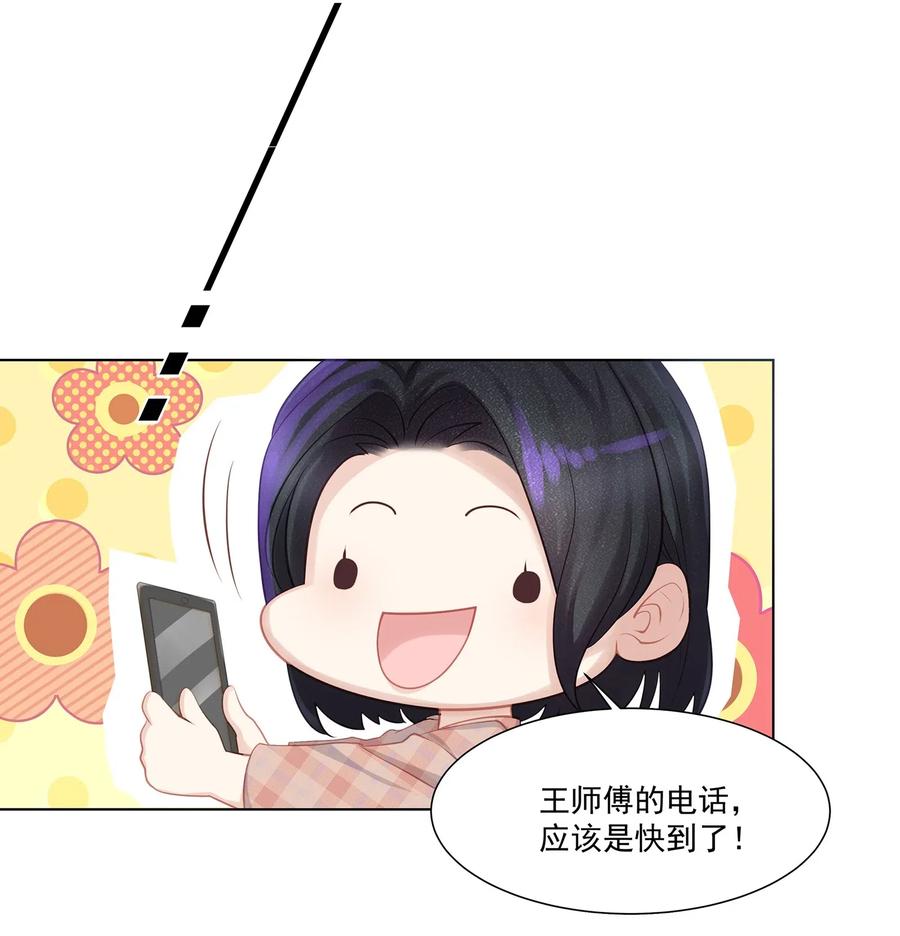 专属深爱 - 005 深艾，给我锁死！ - 第24张图