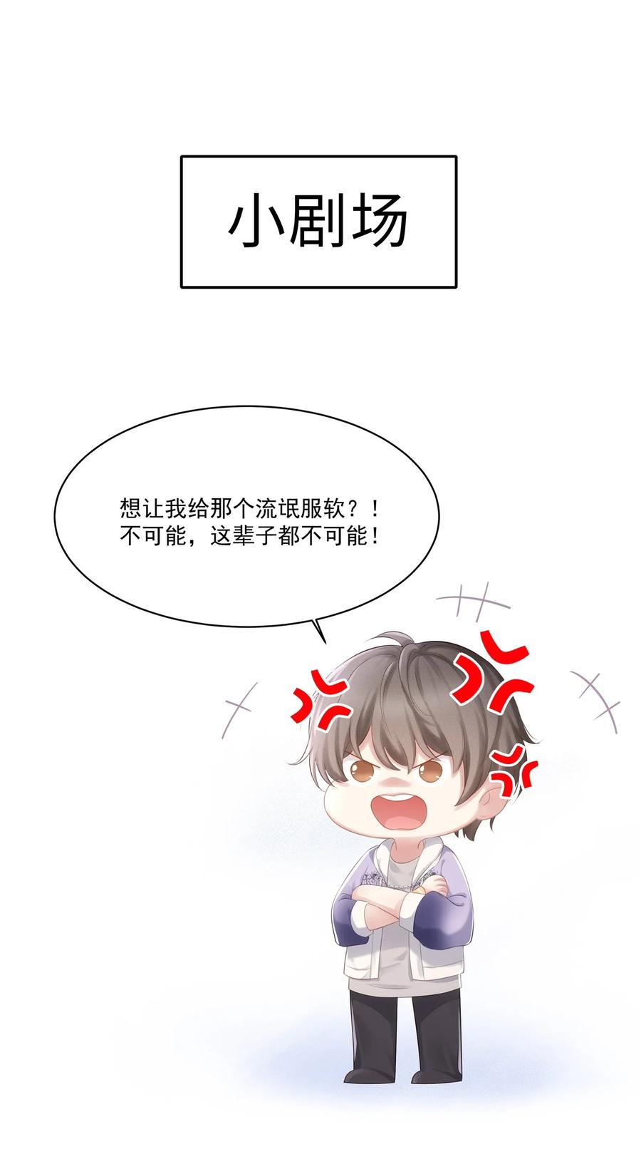 专属深爱 - 005 深艾，给我锁死！ - 第36张图