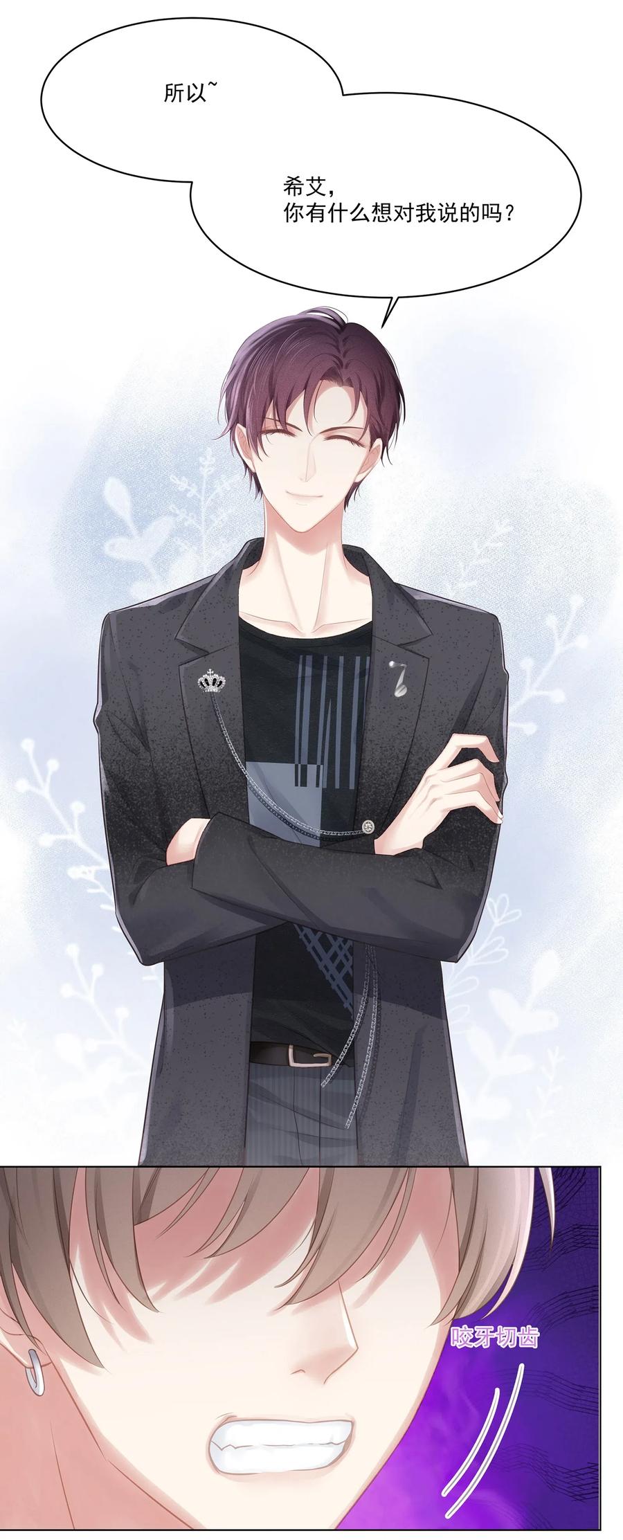 专属深爱 - 005 深艾，给我锁死！ - 第33张图