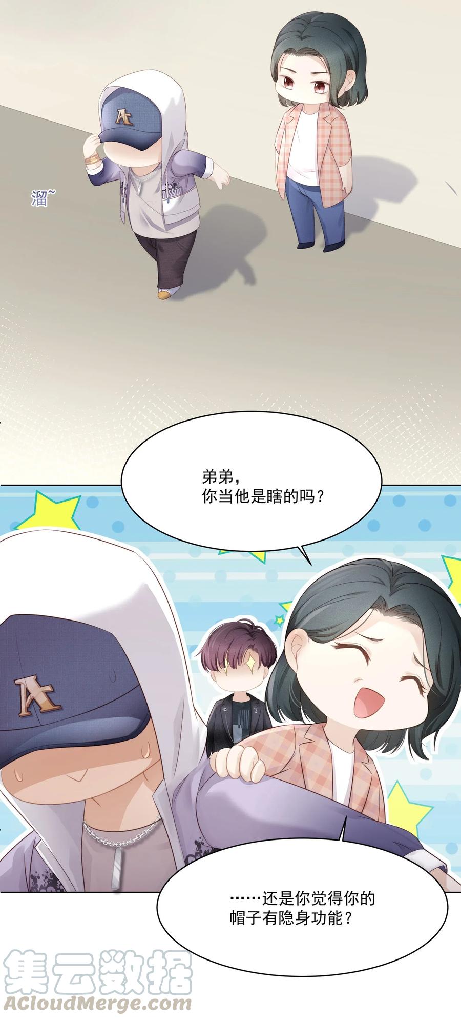 专属深爱 - 005 深艾，给我锁死！ - 第16张图