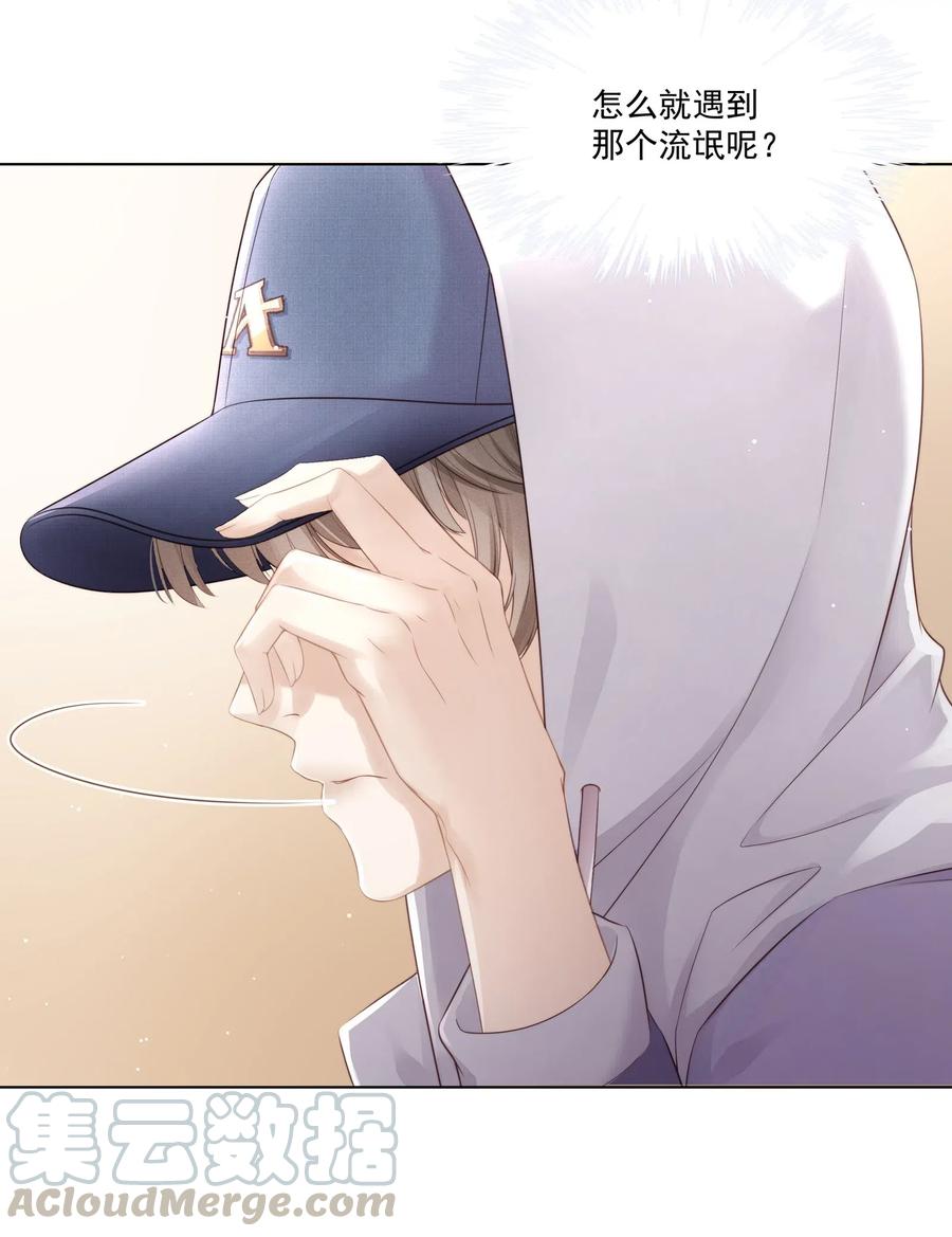 专属深爱 - 005 深艾，给我锁死！ - 第13张图