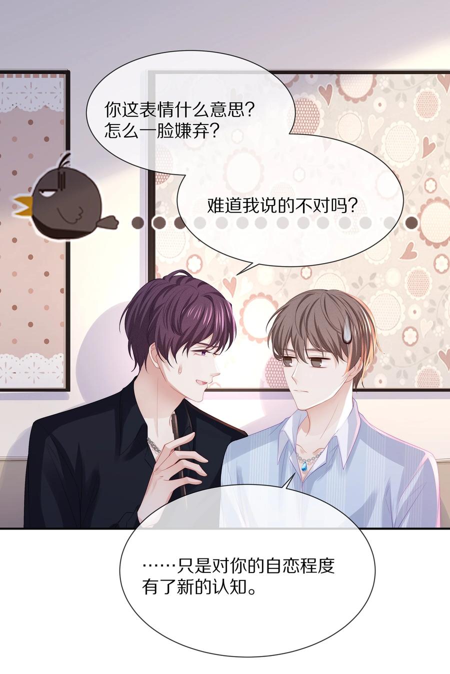 专属深爱 - 054 恋爱会让人智商降低 - 第35张图