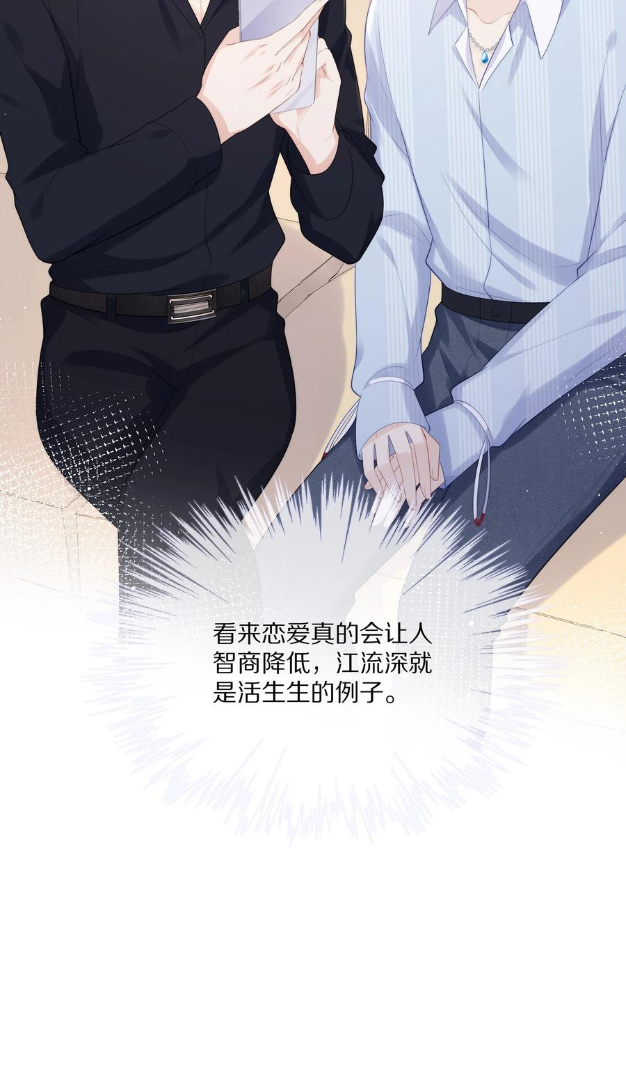 专属深爱 - 054 恋爱会让人智商降低 - 第44张图