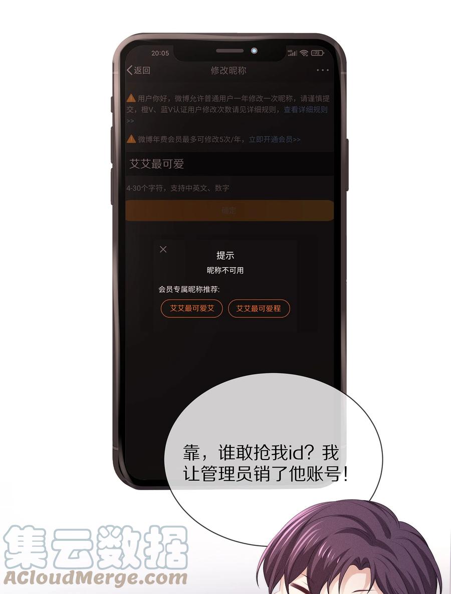 专属深爱 - 054 恋爱会让人智商降低 - 第37张图