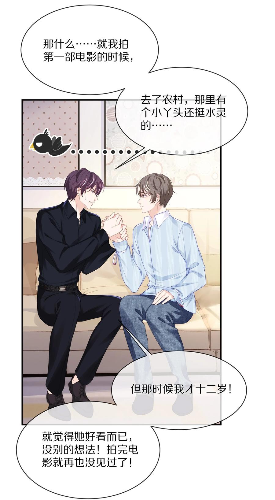 专属深爱 - 054 恋爱会让人智商降低 - 第5张图