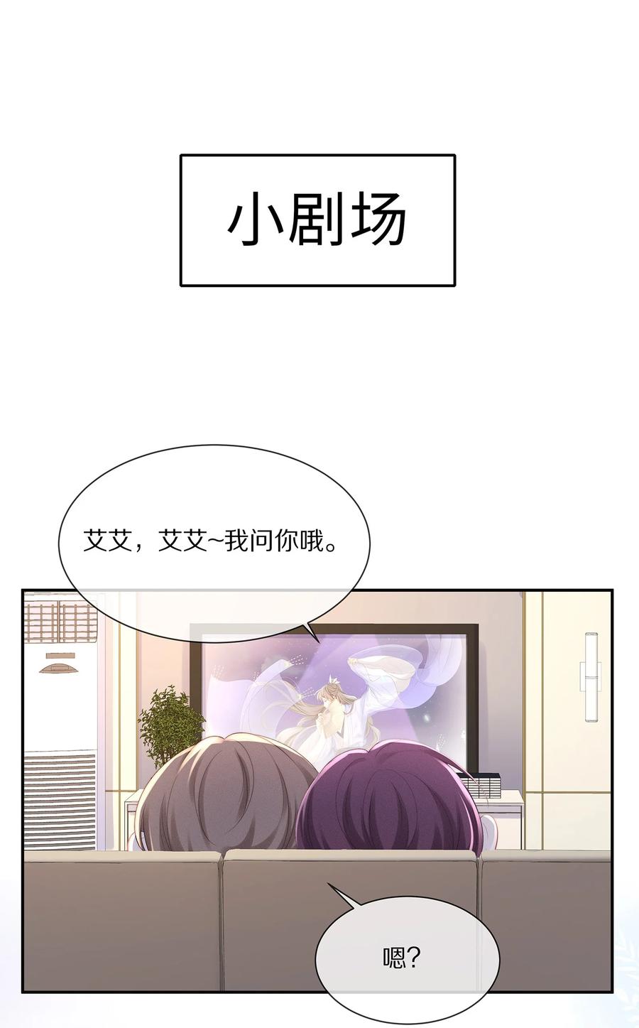 专属深爱 - 054 恋爱会让人智商降低 - 第45张图