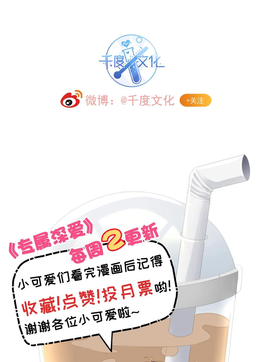 专属深爱 - 054 恋爱会让人智商降低 - 第47张图